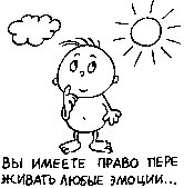 Иллюстрация к книге — Книга для тех, кому нравится жить, или Психология личностного роста [any2fbimgloader86.jpg]