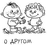 Иллюстрация к книге — Книга для тех, кому нравится жить, или Психология личностного роста [tt2.jpg]