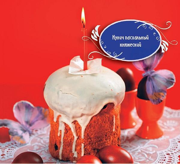 Иллюстрация к книге — Куличи, пасха, блины и другие блюда православной праздничной кухни [_06.jpg]