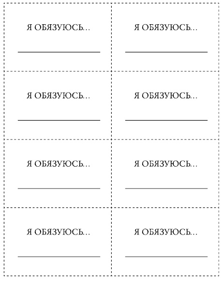 Иллюстрация к книге — Разорви шаблон! [i_023.jpg]