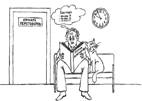 Иллюстрация к книге — Жесткие переговоры [_01.jpg]