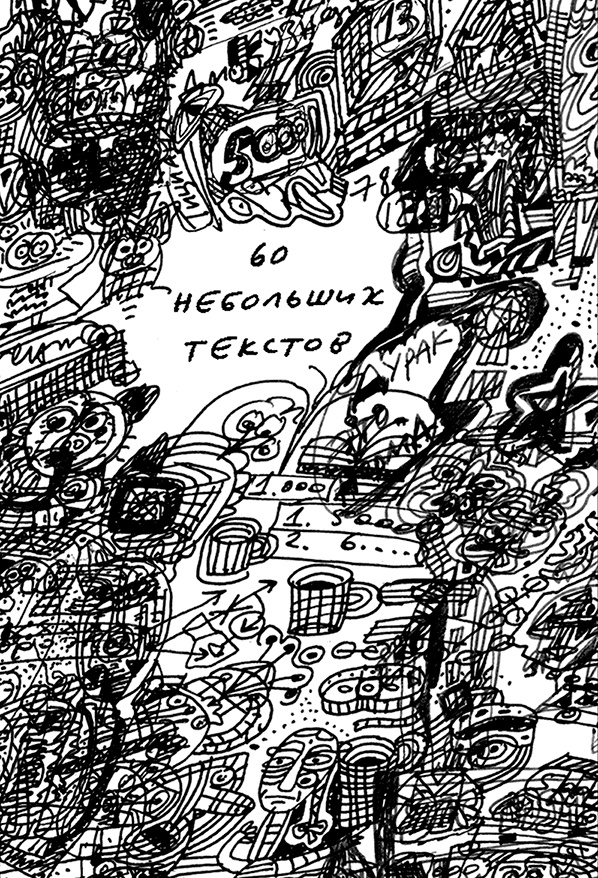 Иллюстрация к книге — Будьте здоровы и держите себя в руках [i_002.jpg]