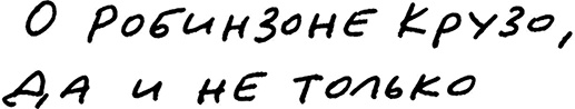 Иллюстрация к книге — Будьте здоровы и держите себя в руках [i_089.jpg]