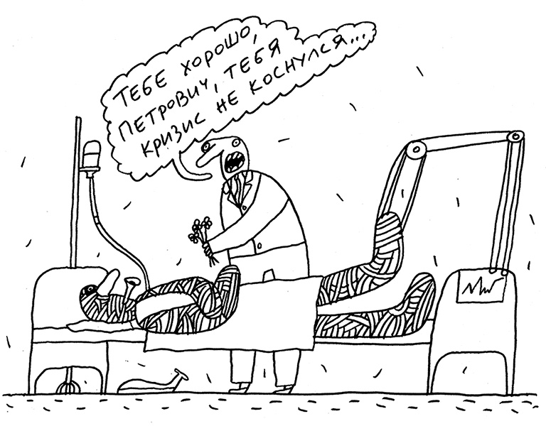 Иллюстрация к книге — Будьте здоровы и держите себя в руках [i_091.jpg]