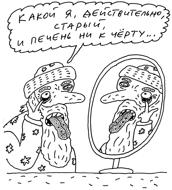 Иллюстрация к книге — Будьте здоровы и держите себя в руках [i_092.jpg]