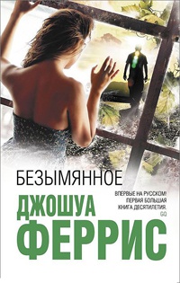 Книга Безымянное