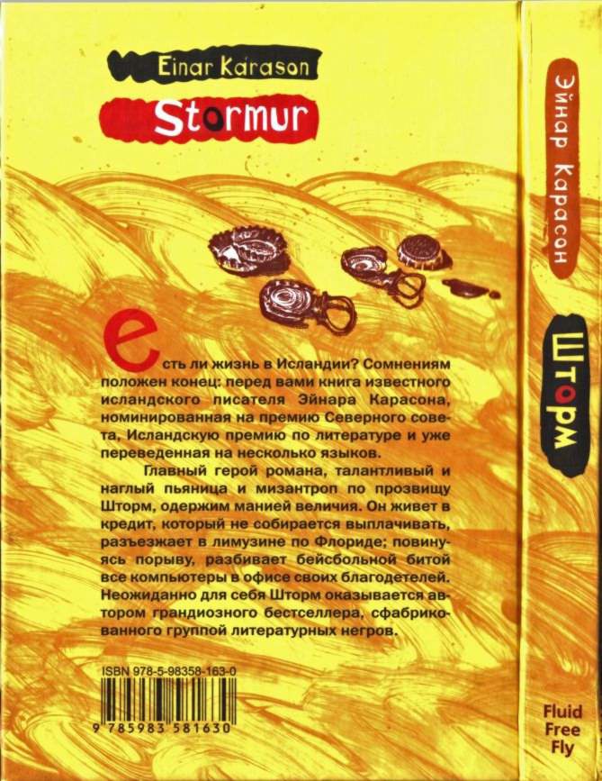 Иллюстрация к книге — Шторм [i_004.jpg]