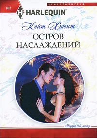 Книга Остров наслаждений