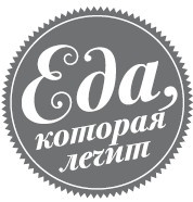 Иллюстрация к книге — 249 рецептов без жира [i_001.jpg]