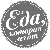 Иллюстрация к книге — 250 рецептов для здоровья печени и очищения организма [Autogen_eBook_id0.jpg]