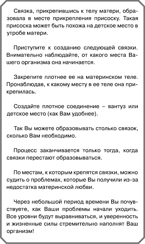 Иллюстрация к книге — Сила материнской любви [_225.jpg]