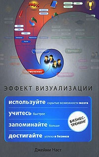 Книга Эффект визуализации