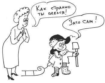 Иллюстрация к книге — 76 рецептов правильного общения с вашим ребенком. Подсказки родителям и воспитателям [i_003.jpg]