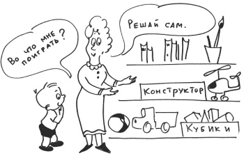 Иллюстрация к книге — 76 рецептов правильного общения с вашим ребенком. Подсказки родителям и воспитателям [i_005.jpg]