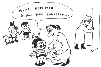 Иллюстрация к книге — 76 рецептов правильного общения с вашим ребенком. Подсказки родителям и воспитателям [i_008.jpg]