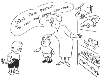 Иллюстрация к книге — 76 рецептов правильного общения с вашим ребенком. Подсказки родителям и воспитателям [i_020.jpg]