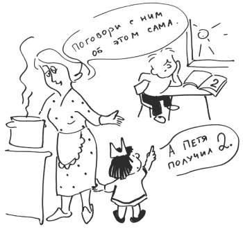 Иллюстрация к книге — 76 рецептов правильного общения с вашим ребенком. Подсказки родителям и воспитателям [i_028.jpg]