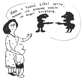 Иллюстрация к книге — 76 рецептов правильного общения с вашим ребенком. Подсказки родителям и воспитателям [i_033.jpg]