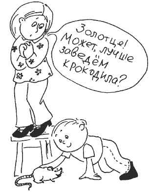 Иллюстрация к книге — 76 рецептов правильного общения с вашим ребенком. Подсказки родителям и воспитателям [i_039.jpg]