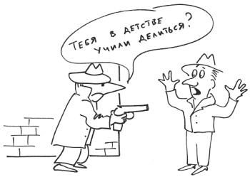 Иллюстрация к книге — 76 рецептов правильного общения с вашим ребенком. Подсказки родителям и воспитателям [i_049.jpg]