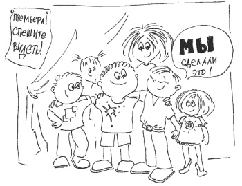 Иллюстрация к книге — 76 рецептов правильного общения с вашим ребенком. Подсказки родителям и воспитателям [i_052.jpg]