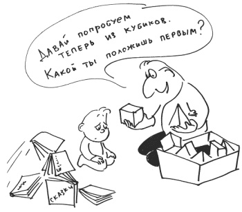 Иллюстрация к книге — 76 рецептов правильного общения с вашим ребенком. Подсказки родителям и воспитателям [i_061.jpg]