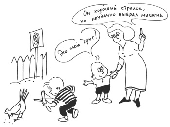Иллюстрация к книге — 76 рецептов правильного общения с вашим ребенком. Подсказки родителям и воспитателям [i_065.jpg]