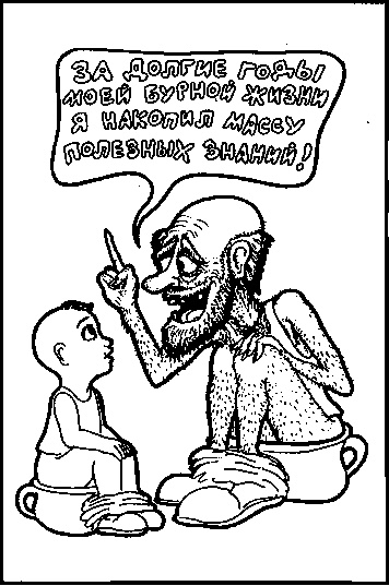 Иллюстрация к книге — Симорон из первых рук, или Бурлан-до. Как достичь того, чего достичь невозможно [i_031.jpg]