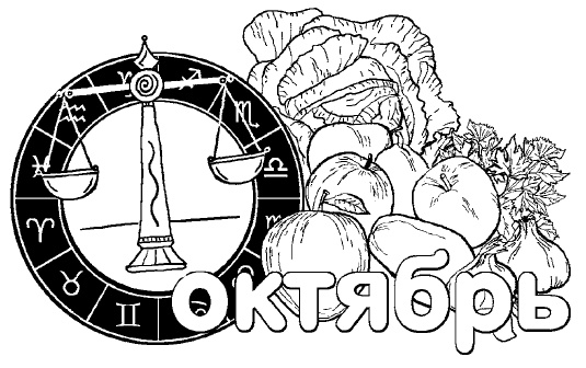 Иллюстрация к книге — Дачный лунный календарь на 2015 год [i_034.jpg]