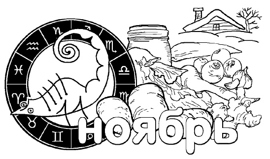 Иллюстрация к книге — Дачный лунный календарь на 2015 год [i_037.jpg]