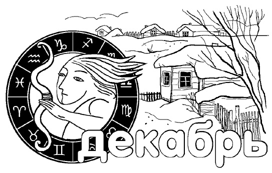 Иллюстрация к книге — Дачный лунный календарь на 2015 год [i_040.jpg]