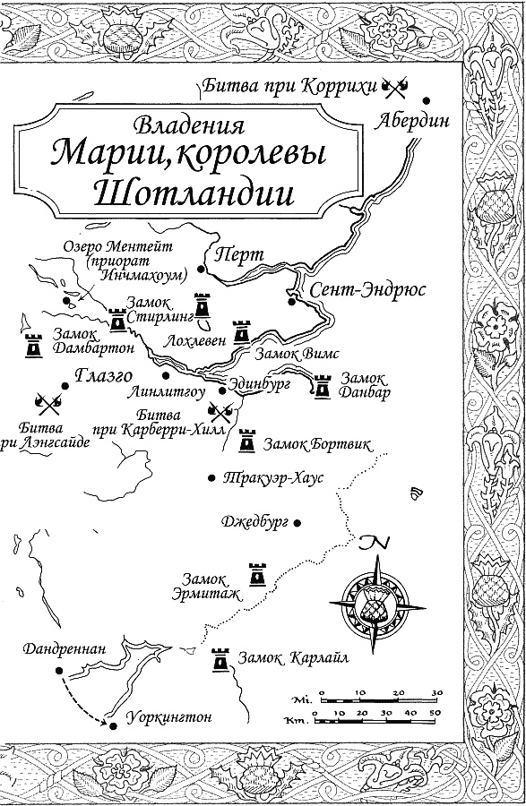 Иллюстрация к книге — Последний танец Марии Стюарт [karta2r2.jpg]