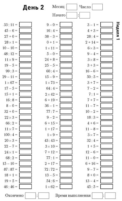 Иллюстрация к книге — Самая полная книга-тренажер для развития мозга! Новые тренинги для ума [i_011.jpg]