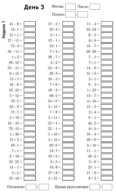 Иллюстрация к книге — Самая полная книга-тренажер для развития мозга! Новые тренинги для ума [i_012.jpg]