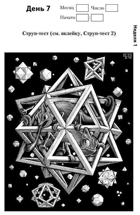 Иллюстрация к книге — Самая полная книга-тренажер для развития мозга! Новые тренинги для ума [i_017.jpg]