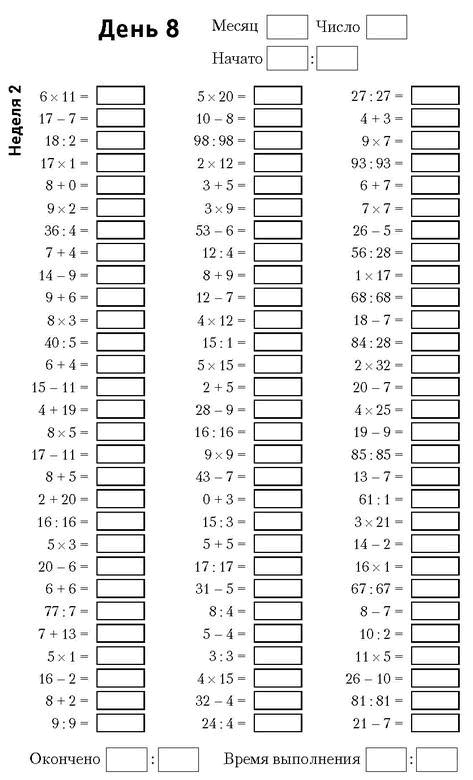 Иллюстрация к книге — Самая полная книга-тренажер для развития мозга! Новые тренинги для ума [i_018.jpg]