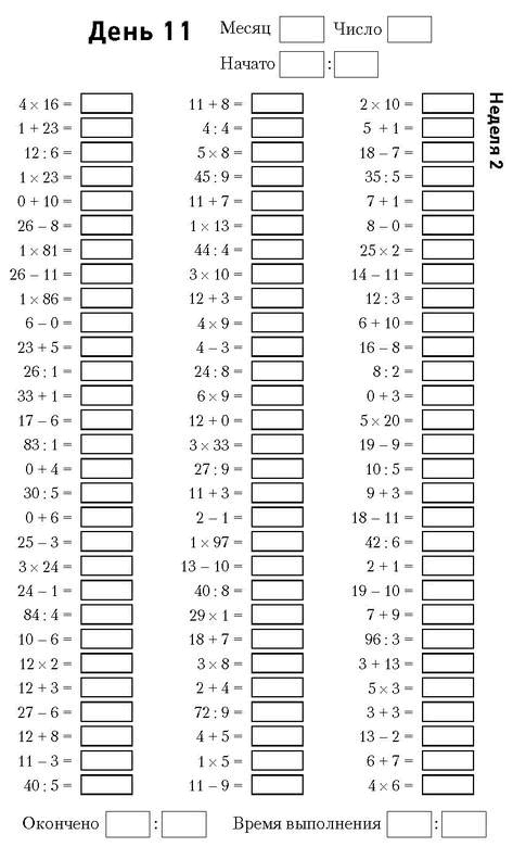 Иллюстрация к книге — Самая полная книга-тренажер для развития мозга! Новые тренинги для ума [i_021.jpg]