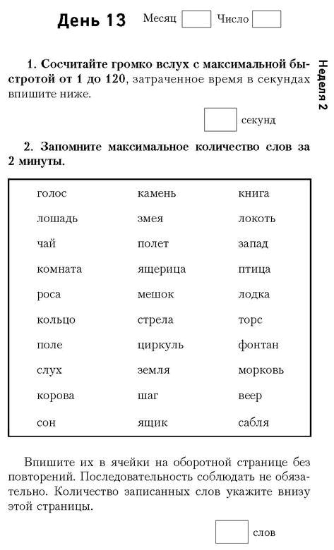 Иллюстрация к книге — Самая полная книга-тренажер для развития мозга! Новые тренинги для ума [i_023.jpg]