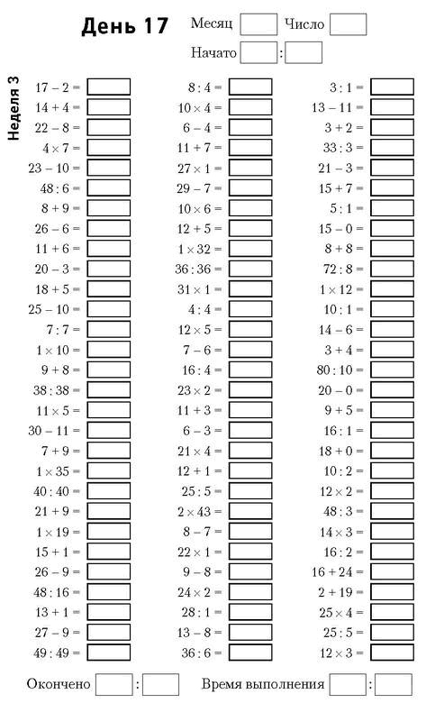 Иллюстрация к книге — Самая полная книга-тренажер для развития мозга! Новые тренинги для ума [i_028.jpg]