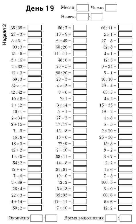 Иллюстрация к книге — Самая полная книга-тренажер для развития мозга! Новые тренинги для ума [i_030.jpg]