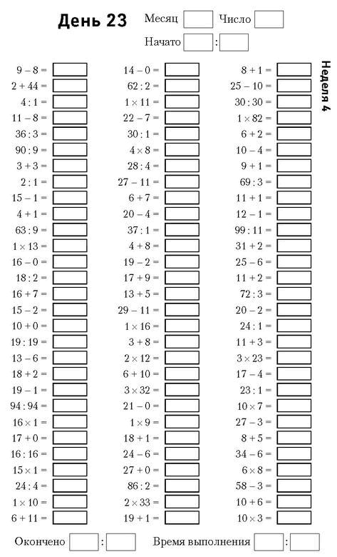 Иллюстрация к книге — Самая полная книга-тренажер для развития мозга! Новые тренинги для ума [i_035.jpg]