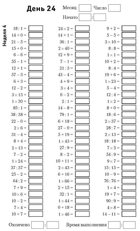 Иллюстрация к книге — Самая полная книга-тренажер для развития мозга! Новые тренинги для ума [i_036.jpg]