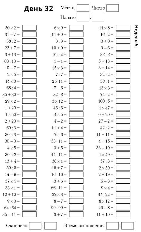 Иллюстрация к книге — Самая полная книга-тренажер для развития мозга! Новые тренинги для ума [i_045.jpg]