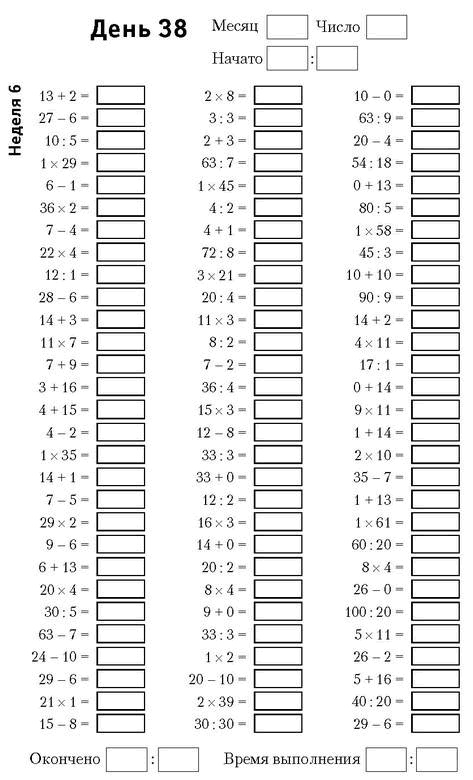 Иллюстрация к книге — Самая полная книга-тренажер для развития мозга! Новые тренинги для ума [i_052.jpg]