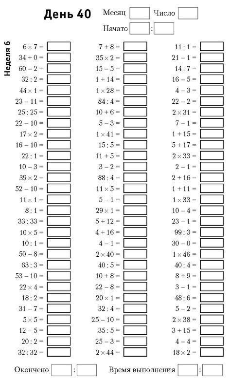 Иллюстрация к книге — Самая полная книга-тренажер для развития мозга! Новые тренинги для ума [i_054.jpg]