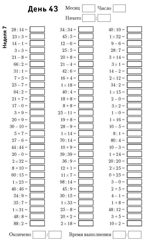 Иллюстрация к книге — Самая полная книга-тренажер для развития мозга! Новые тренинги для ума [i_058.jpg]