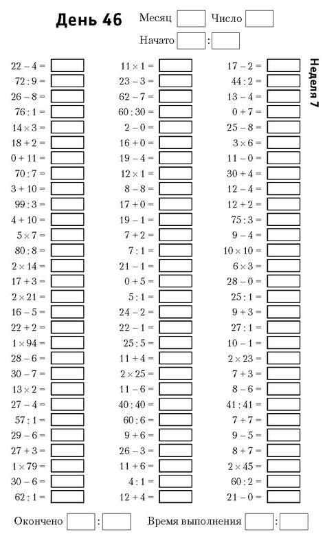 Иллюстрация к книге — Самая полная книга-тренажер для развития мозга! Новые тренинги для ума [i_061.jpg]