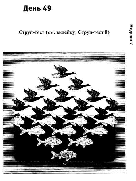 Иллюстрация к книге — Самая полная книга-тренажер для развития мозга! Новые тренинги для ума [i_065.jpg]