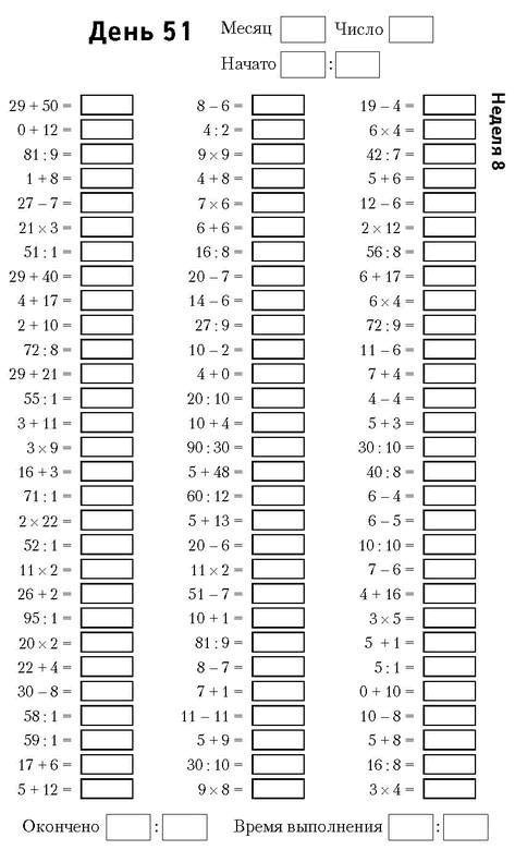 Иллюстрация к книге — Самая полная книга-тренажер для развития мозга! Новые тренинги для ума [i_067.jpg]