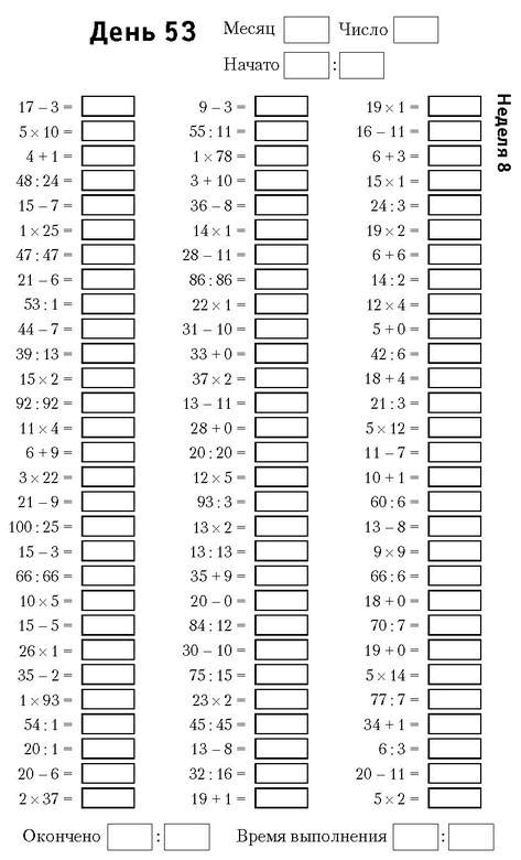 Иллюстрация к книге — Самая полная книга-тренажер для развития мозга! Новые тренинги для ума [i_069.jpg]